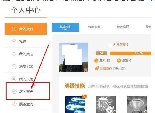 斗鱼直播中禁言的详细操作流程介绍图