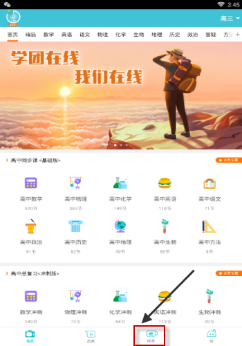 在超级学团app里进行提问的简单操作是什么