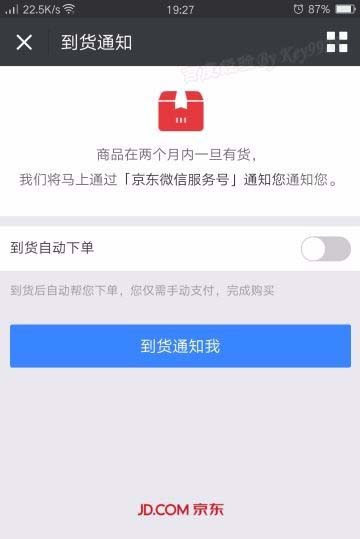 京东到货通知怎么设置自动下单