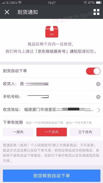 京东到货通知怎么设置自动下单
