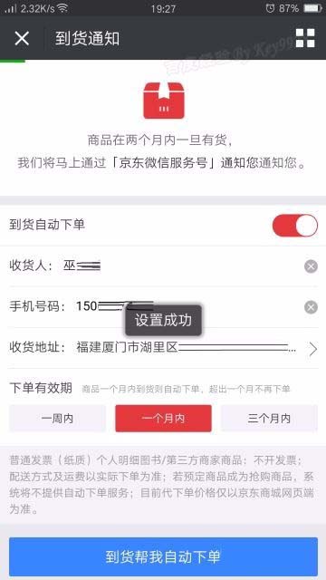 京东到货通知怎么设置自动下单