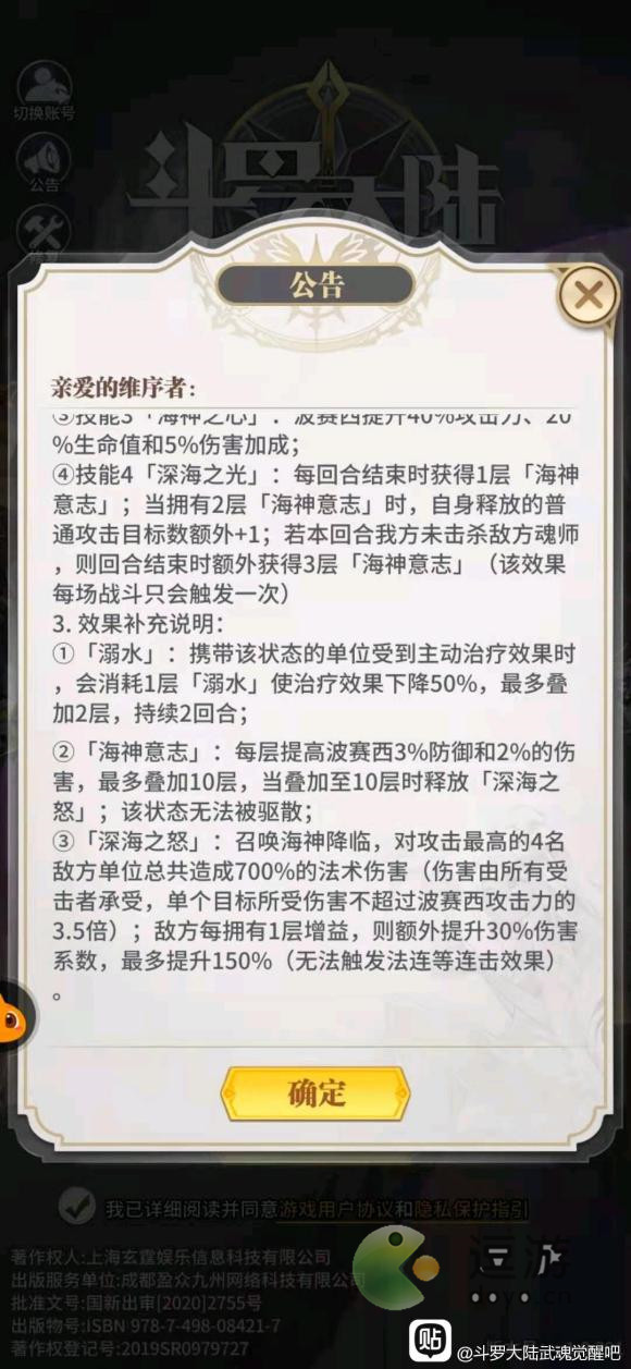 斗罗大陆武魂觉醒波塞西技能介绍