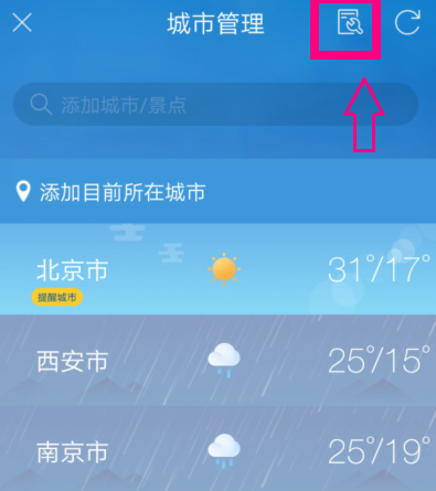 天气通怎样