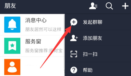 支付宝中发起群聊的具体操作方法是什么