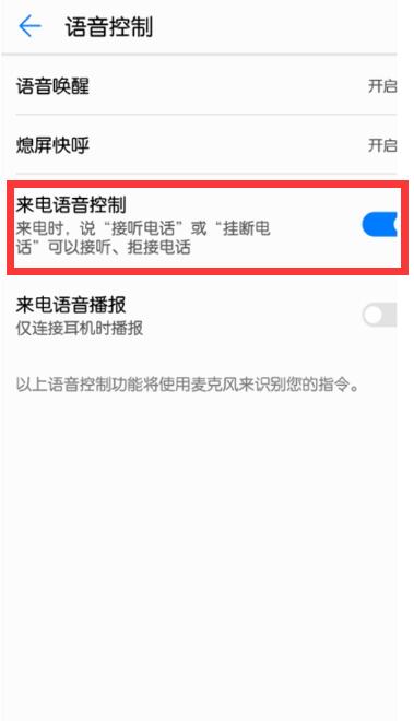 华为p20pro语音接听电话设置