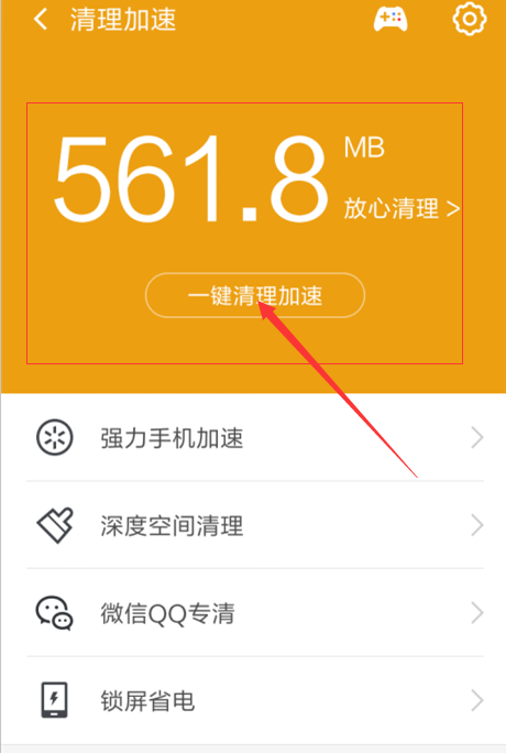 360手机卫士一键加速怎样设置?