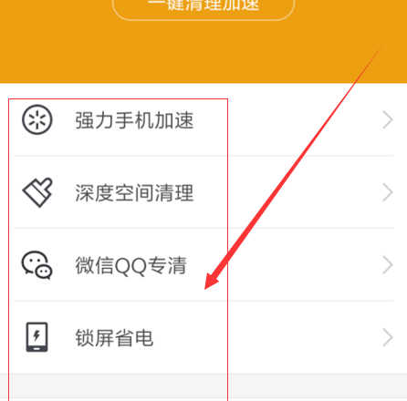 360手机卫士一键加速怎样设置?