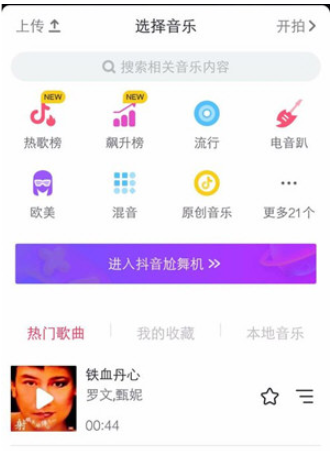 抖音app中拍摄出先慢后快的操作方法是