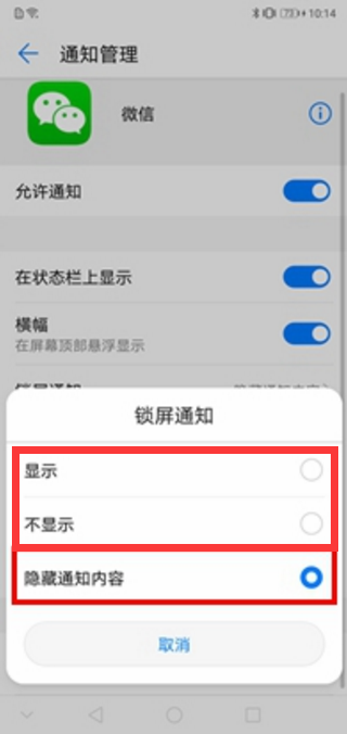 华为nova3为什么锁屏时微信消息没有提示