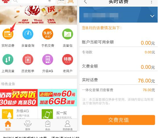 联通营业厅app怎么查套餐