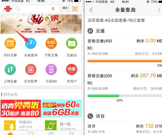 联通营业厅app怎么查套餐