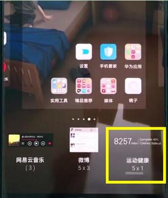 华为nova3手机怎么显示步数在桌面