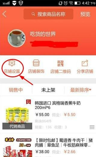 萌店app设置店铺的图文操作流程