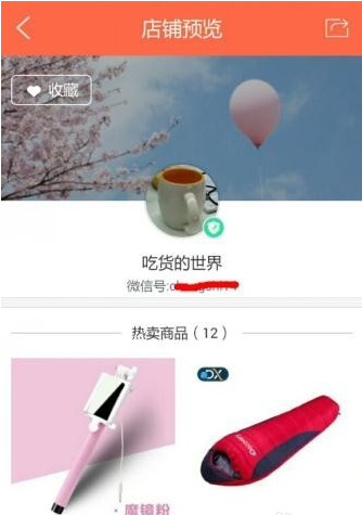 萌店app设置店铺的图文操作流程