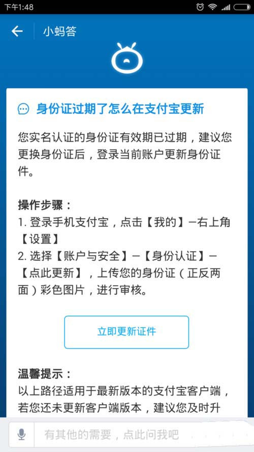 在支付宝里更新证件的详细教程是什么