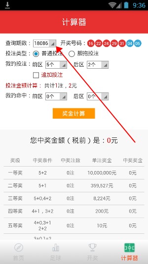 快三宝典app计算奖金的简单操作是什么