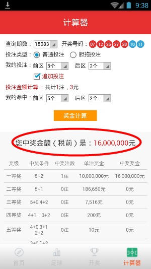 快三宝典app计算奖金的简单操作是什么