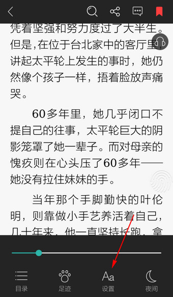 读书巴士app设置字体大小的操作流程图