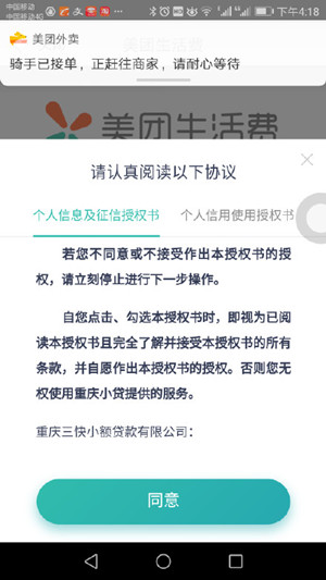 在美团中申请生活费的操作过程是什么