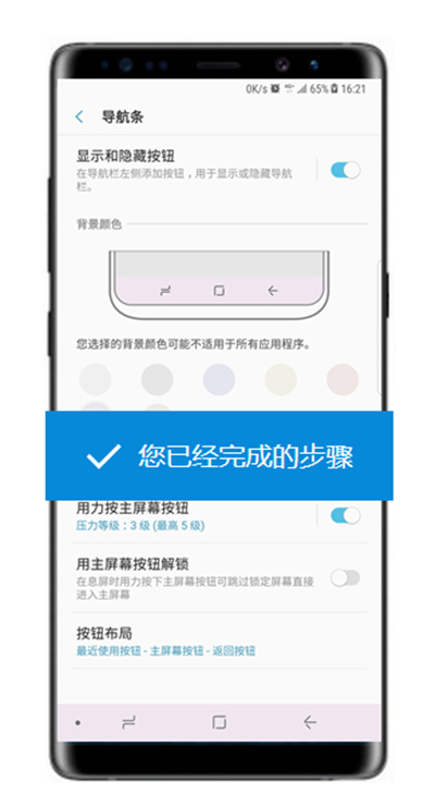 三星note8导航键怎么改