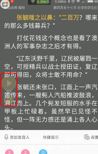 阅读星app打开听书功能的操作过程是什么