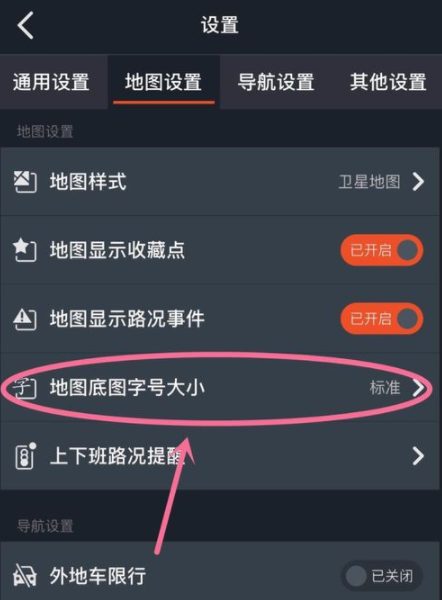 搜狗地图调整地图字体大小的操作过程是