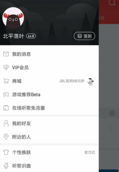 网易云音乐app进行升级的操作过程是什么