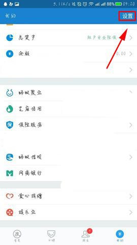 支付宝app打开通知栏快速入口的操作过程