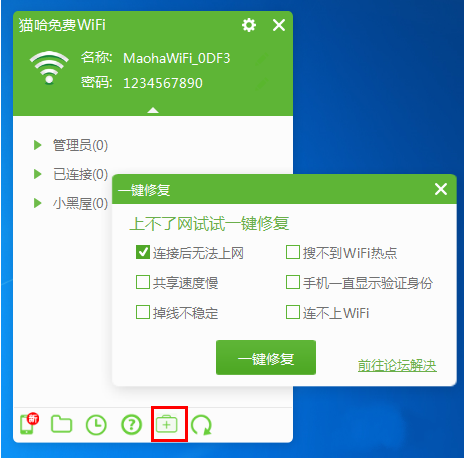 猫哈免费wifi下载