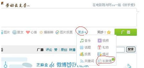 腾讯微博发长微博的操作过程是什么