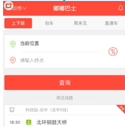 嘟嘟巴士app中一键购票的具体操作流程是什么