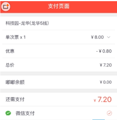 嘟嘟巴士app中一键购票的具体操作流程是什么