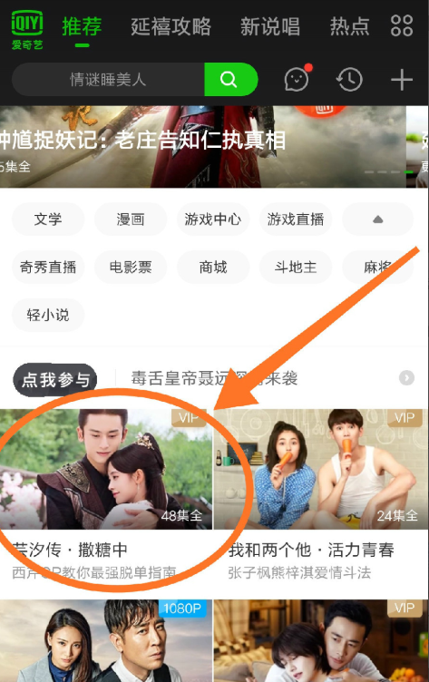 爱奇艺app录制片段的操作过程是什么