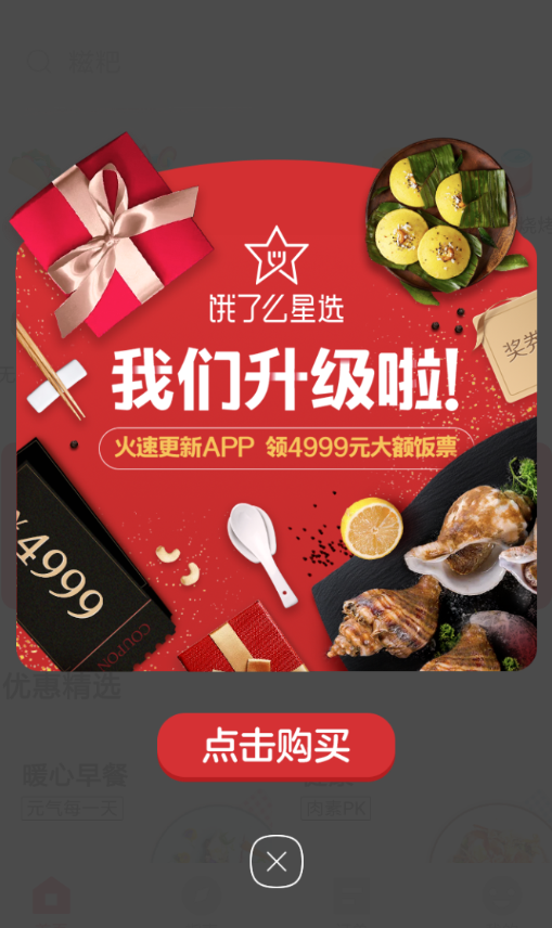 饿了么星选红包怎么用