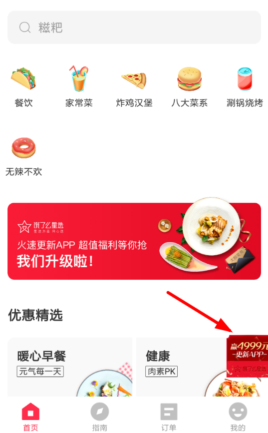 饿了么星选红包怎么用