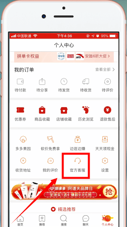 拼多多app中找到客服电话的具体操作步骤是什么