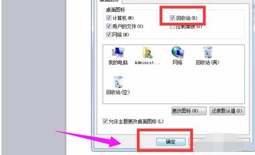 win7中桌面回收站消失的详细解决方法是