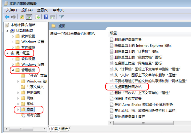 win7中桌面回收站消失的详细解决方法是