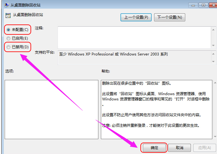 win7中桌面回收站消失的详细解决方法是