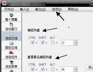 红蜻蜓抓图精灵的详细使用流程介绍