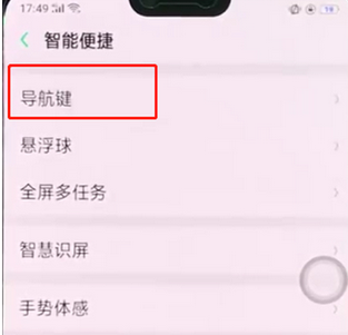 oppoa3返回键怎么隐藏