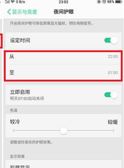 oppo手机怎么开夜间护眼