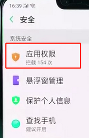 oppor15录音权限在哪里设置