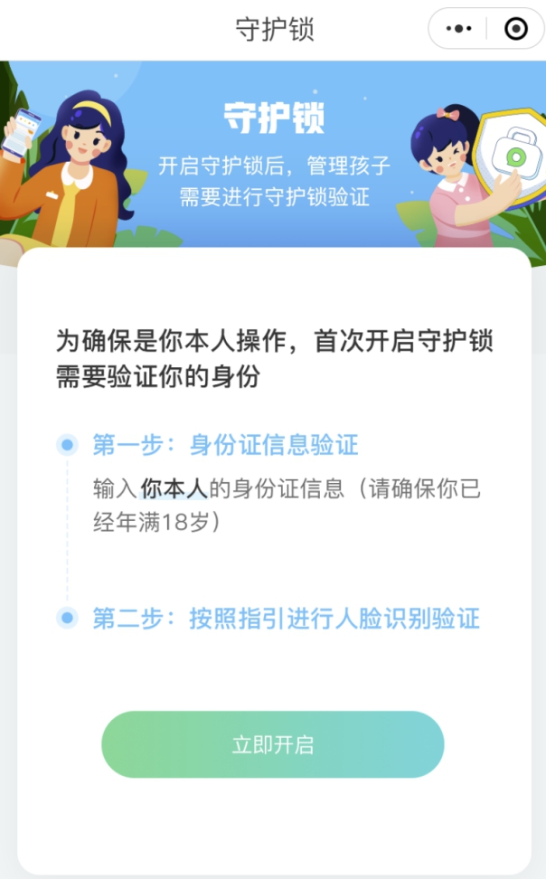 冒充成年人熬夜玩游戏？腾讯游戏“零点巡航”功能全面上线