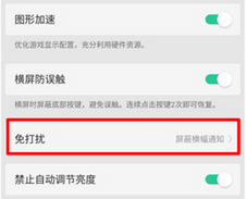 oppok1游戏免打扰在哪