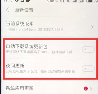 魅族手机系统自动更新怎么关闭