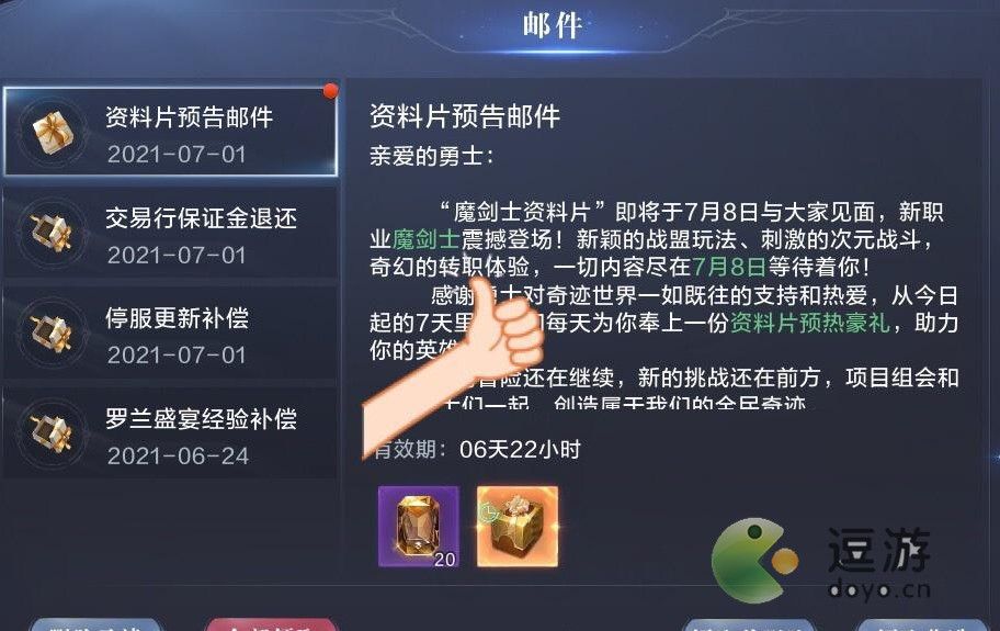 全民奇迹2魔剑士上线时间介绍