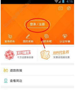 蜗牛货车app的详细注册流程介绍图