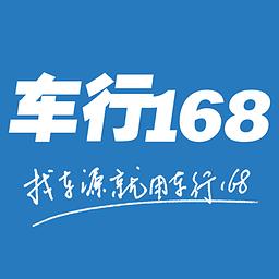 车行168和哪个软件查车好