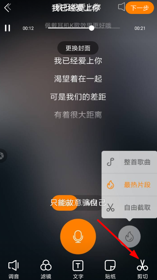 快手中剪切k歌片段的详细操作流程介绍是什么